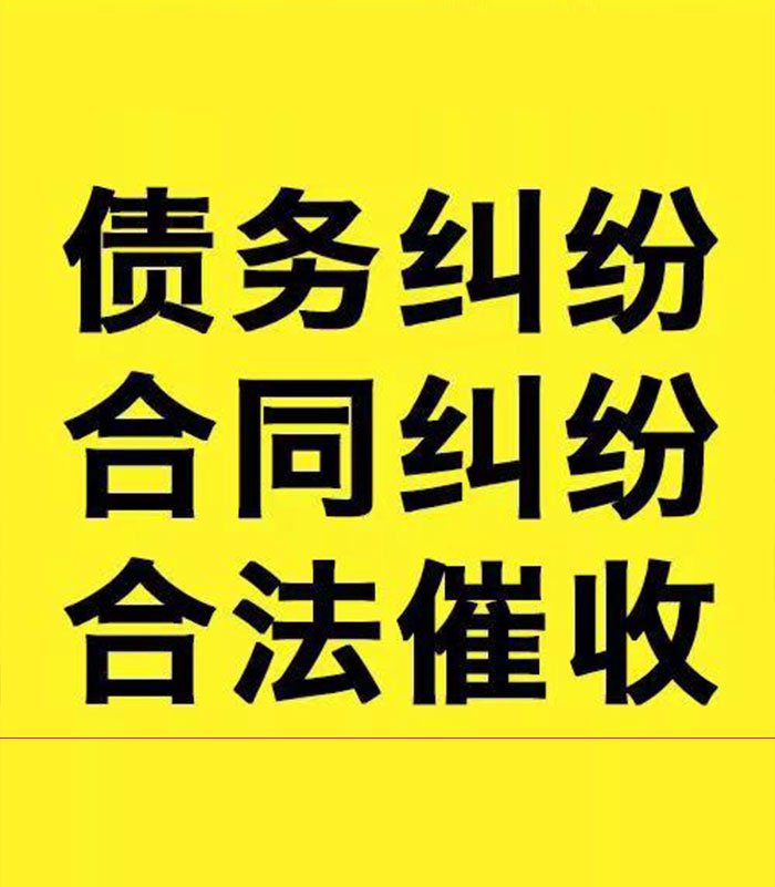 金堂专业要账公司